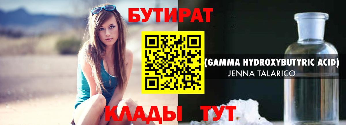 Бутират GHB Всеволожск
