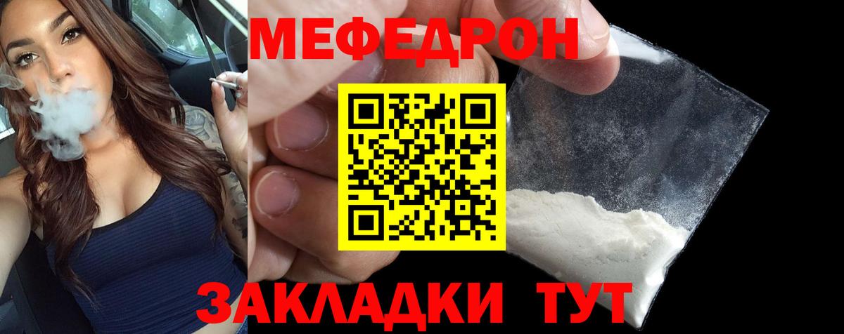 МЯУ-МЯУ мука  Меф  Мефедрон mephedrone  Всеволожск  Вход с VPN  Мефедрон 